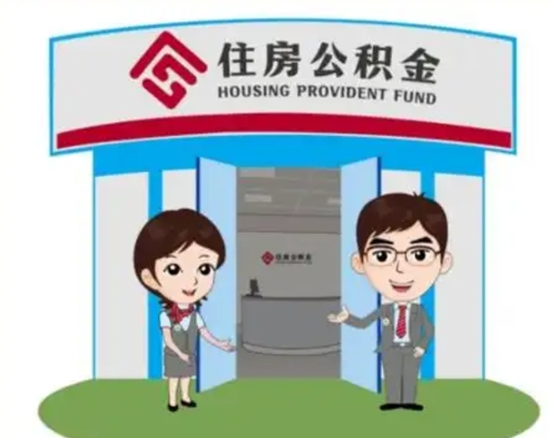 萍乡漯河公积金提取多久到账（漯河公积金提取需要什么条件）